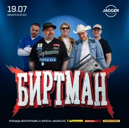 Биртман