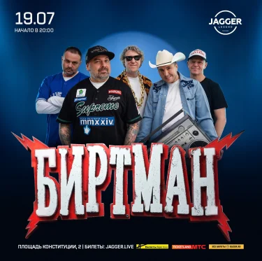 Биртман