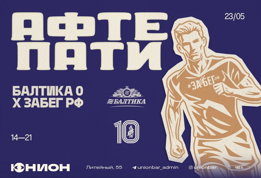 АФТЕПАТИ БАЛТИКА 0 x ЗАБЕГ РФ
