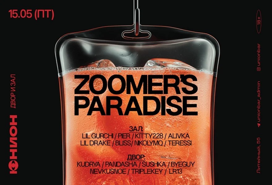  ZOOMER’S PARADISE