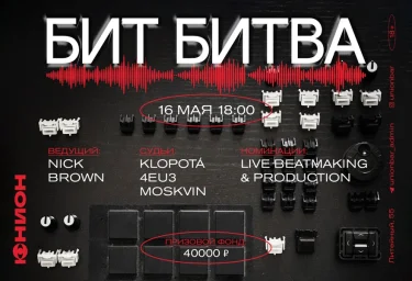 БИТ БИТВА
