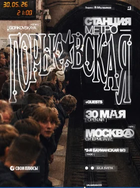 СТАНЦИЯ МЕТРО ГОРЬКОВСКАЯ