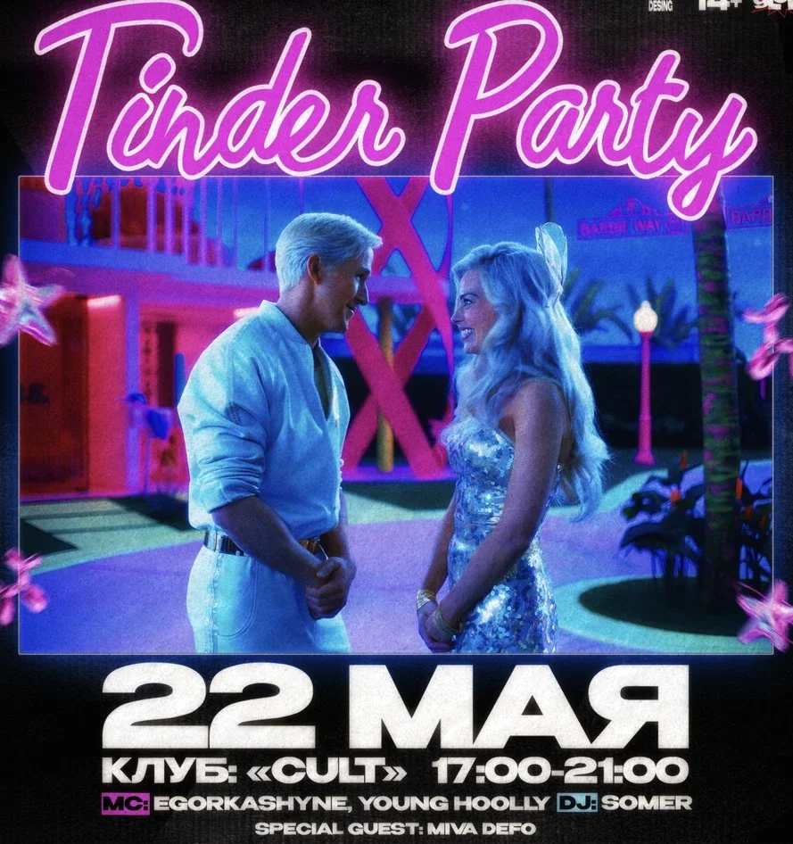 TINDER PARTY