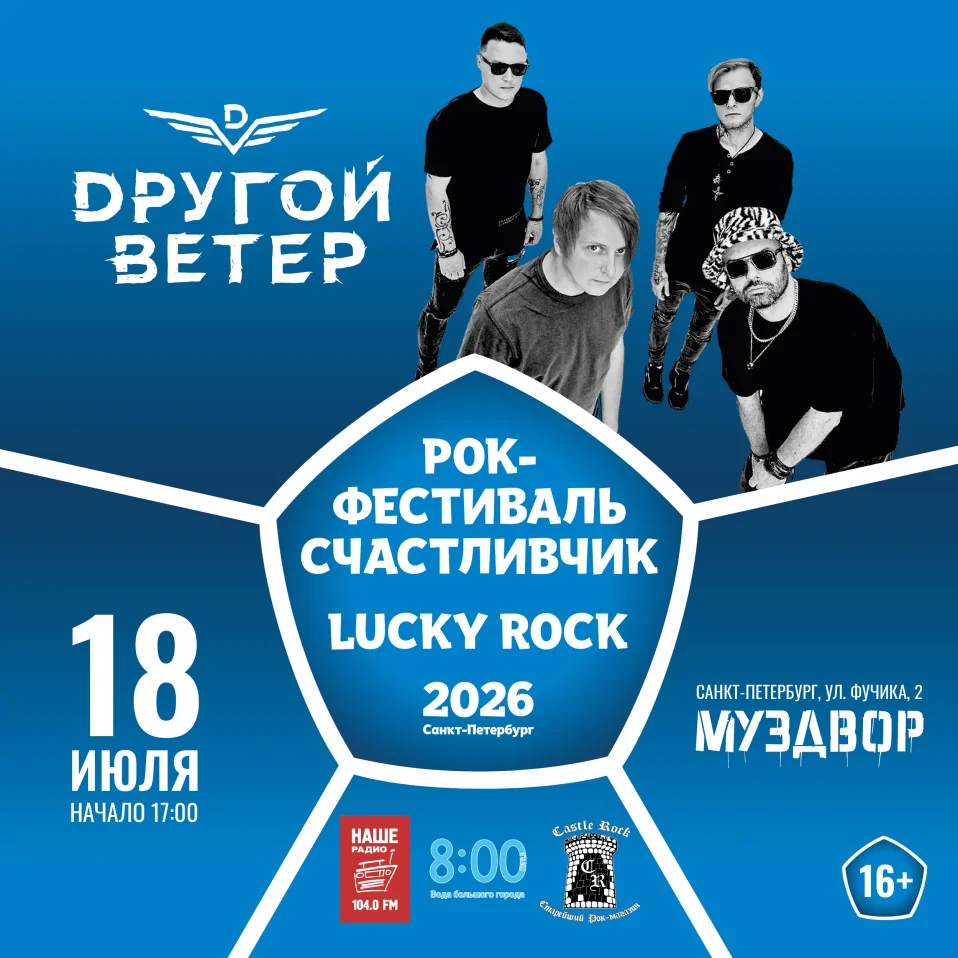 LUCKY ROCK РОК 