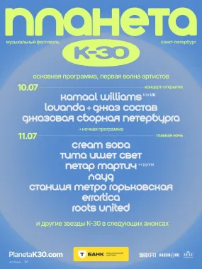 ПЛАНЕТА К-30 poster