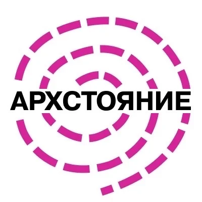 Архстояние 2026