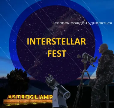 INTERSTELLAR FEST poster