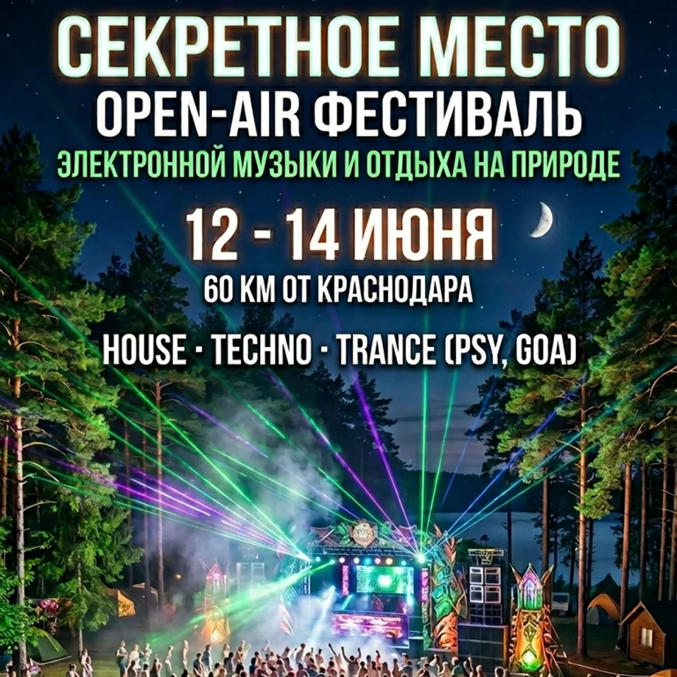 СЕКРЕТНОЕ МЕСТО