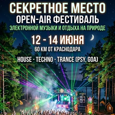 СЕКРЕТНОЕ МЕСТО poster