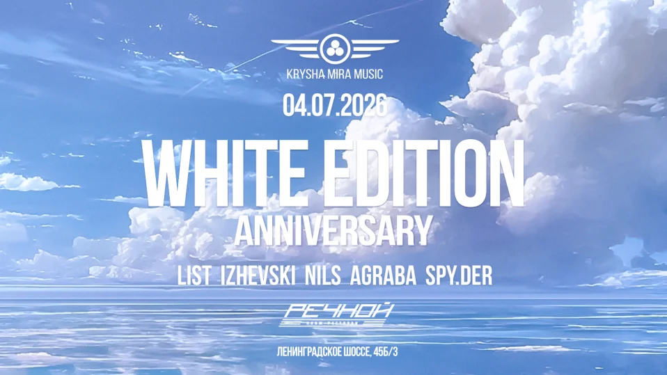 KRYSHA MIRA «WHITE EDITION» в Речном! 20 YEARS ANNIVERSARY!