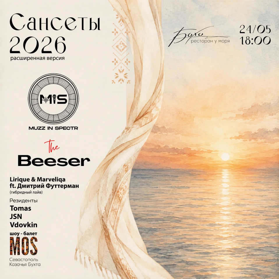 Сансеты 2026 (расширенная версия)