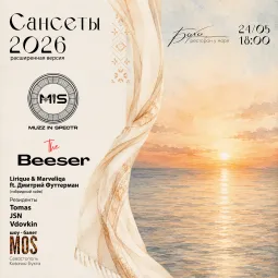 Сансеты 2026 (расширенная версия)