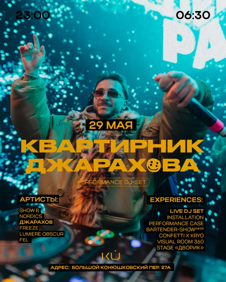 Квартирник Джарахова