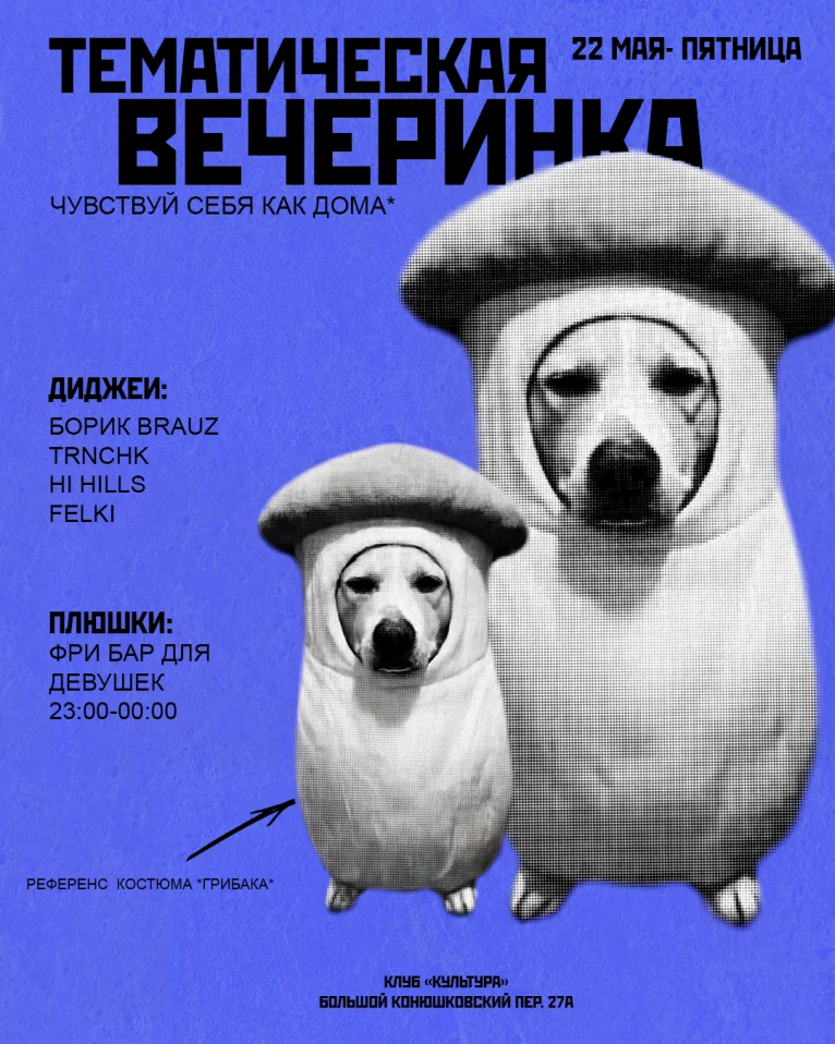 ЧУВСТВУЙ СЕБЯ КАК ДОМА