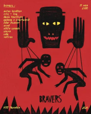 Bravers poster