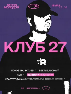 КЛУБ 27  poster