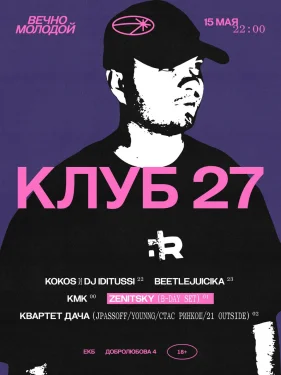 КЛУБ 27 