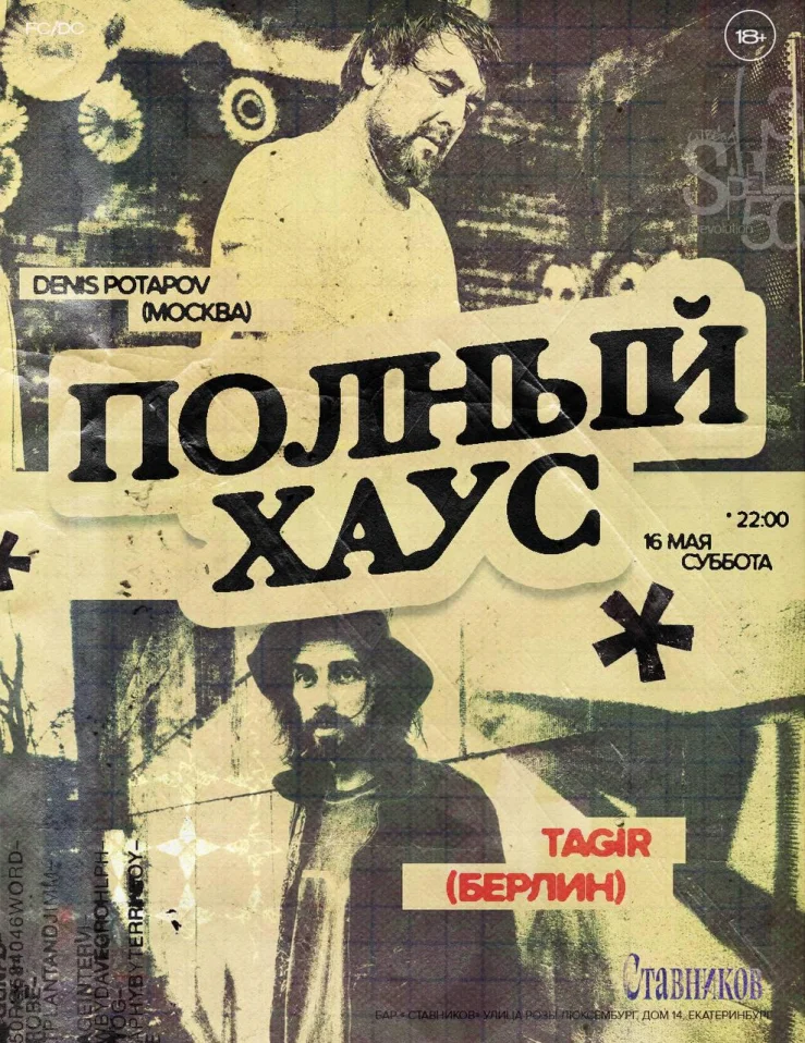 ПОЛНЫЙ ХАУС