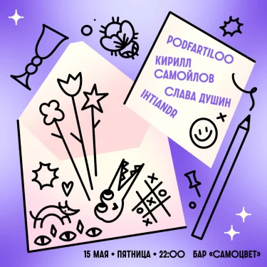 Podfartiloo & Самойлов & Ihtiandr & Душин