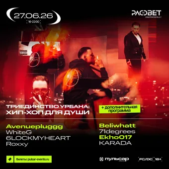 Триединство Урбана: Хип-Хоп для Души poster