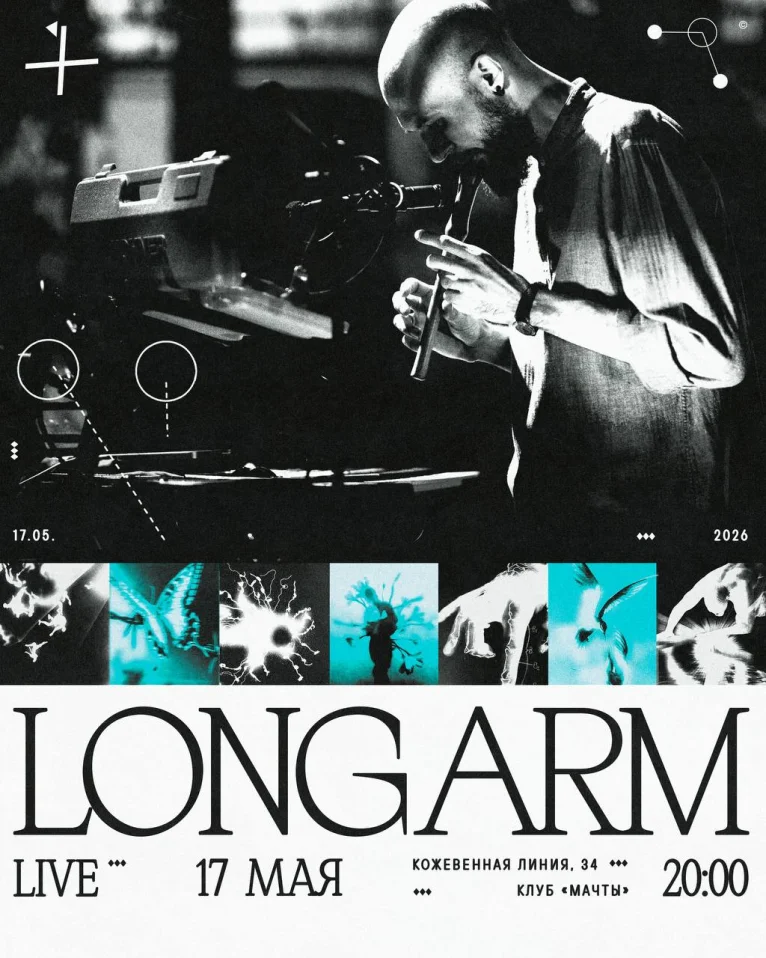 LONG ARM