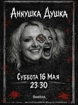 Аннушка Душка  poster