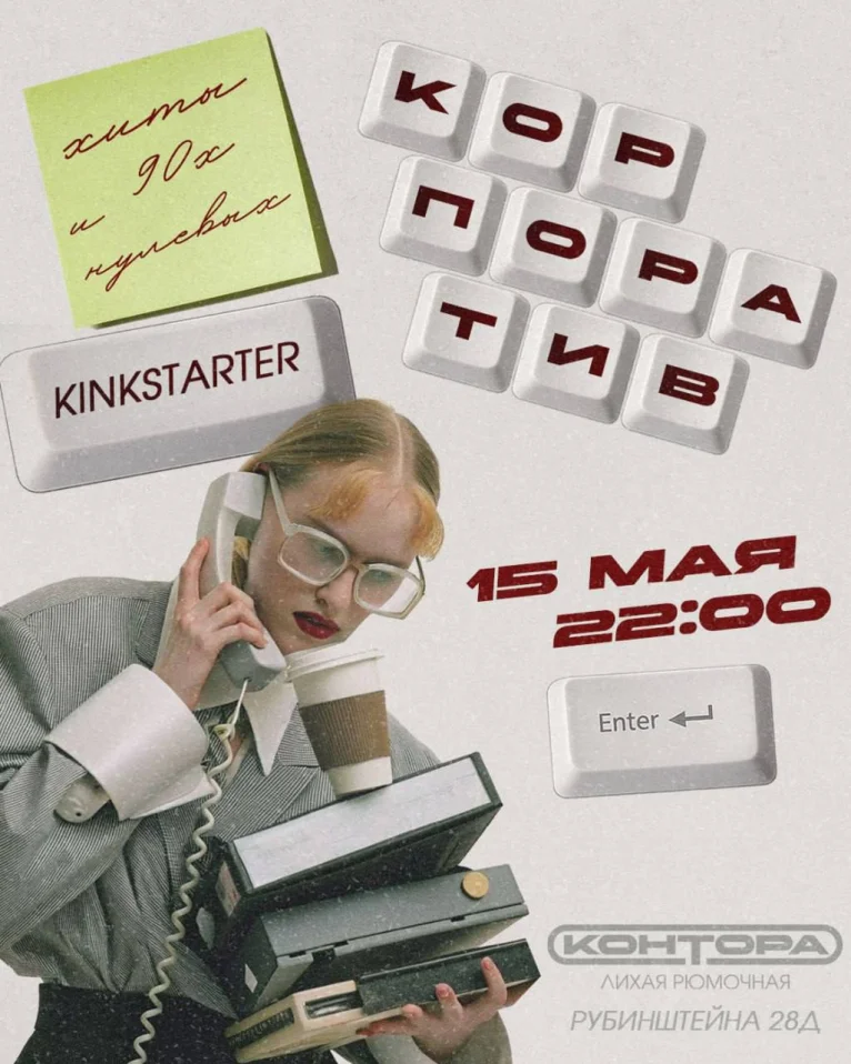 КОРПОРАТИВ