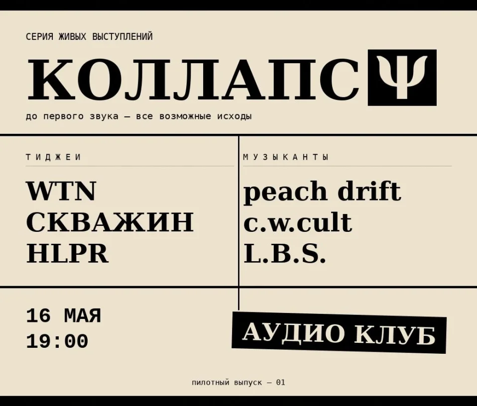 КОЛЛАПС