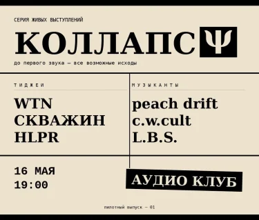 КОЛЛАПС