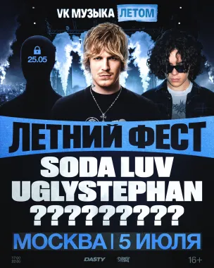 SODA LUV & UGLYSTEPHAN poster