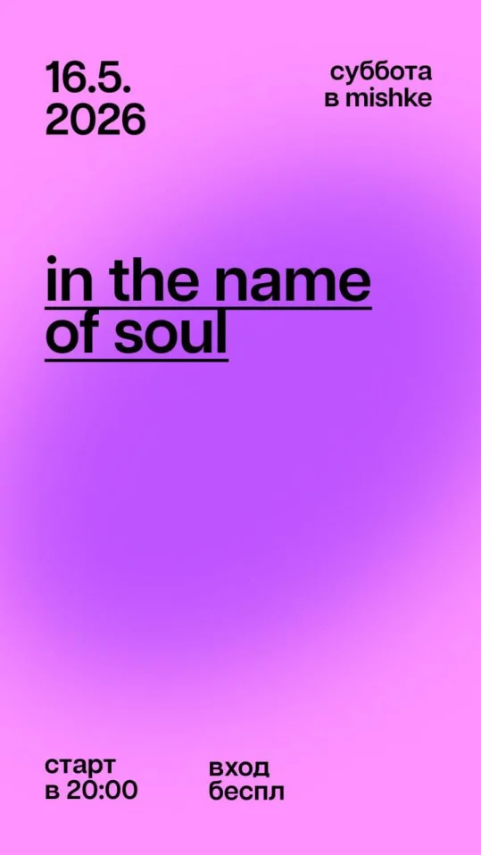 In The Name of Soul