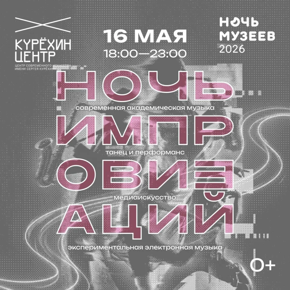 Ночь импровизации в «Ночь музеев»