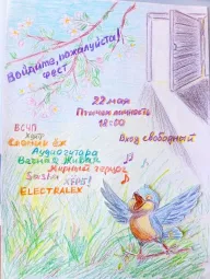 Войдите, пожалуйста!