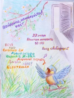 Войдите, пожалуйста!