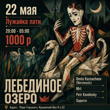 Лужайка пати