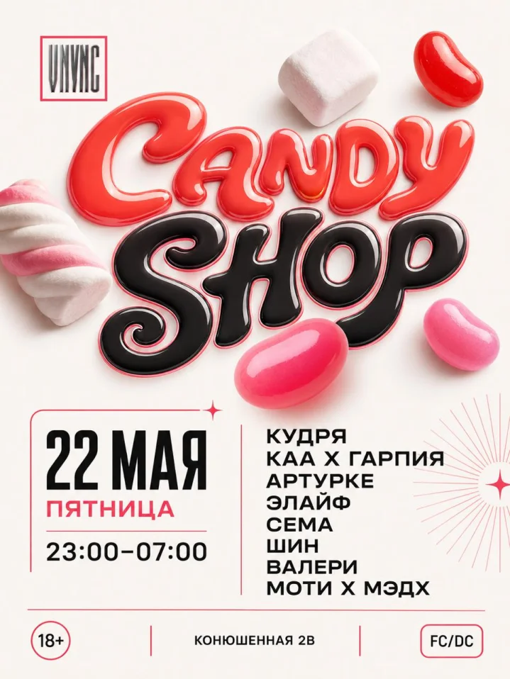 VNVNC | CANDY SHOP | 22 МАЯ