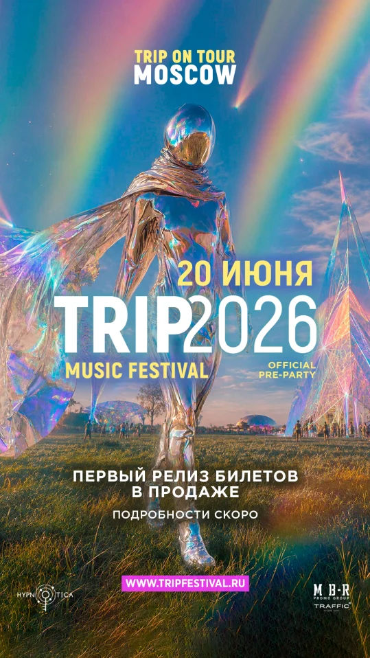 TRIP ON TOUR MOSCOW (TRIP2026 Music Festival 0fficial pre-party)