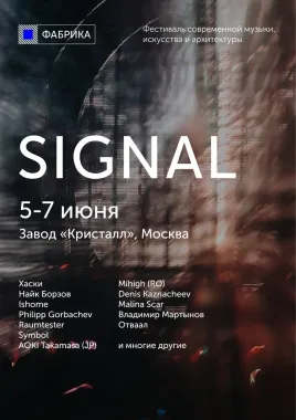 Signal Factory poster