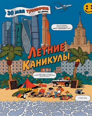 ЛЕТНИЕ КАНИКУЛЫ poster