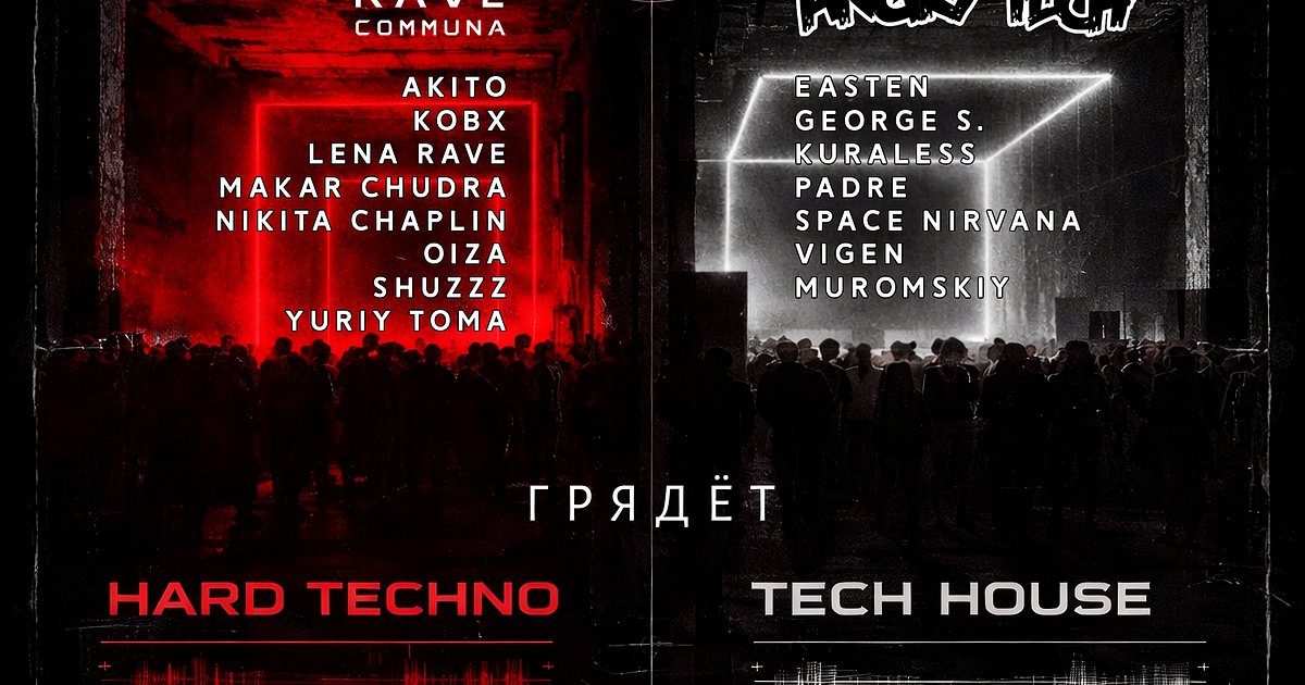 29.05.2026 — 29.05 Rave Communa x Angry Tech @ Закрытое пространство ...