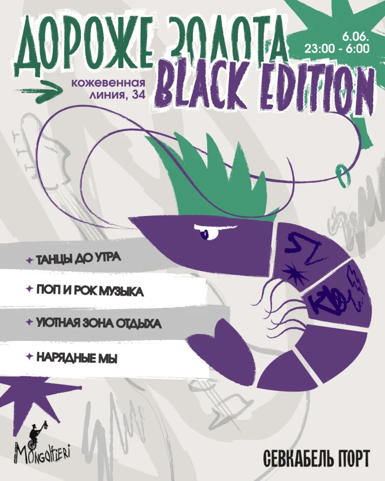 Вечеринка «Дороже Золота: Black Edition»