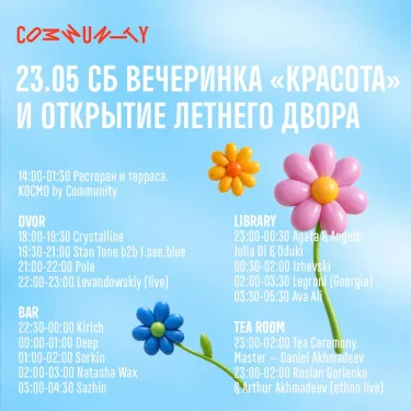 КРАСОТА