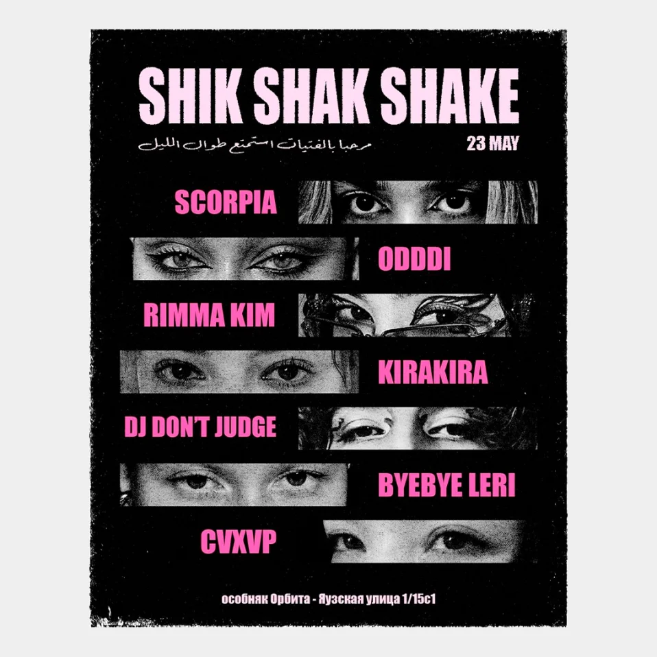 SHIK SHAK SHAKE