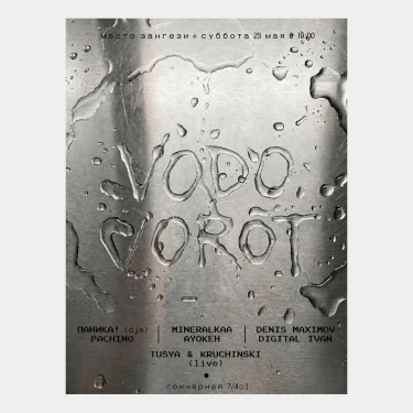 Vodovorot 