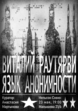 Язык анонимности