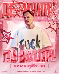 Девичник