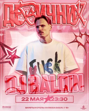 Девичник