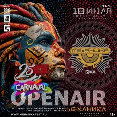 МЕХАНИКА OPEN AIR poster