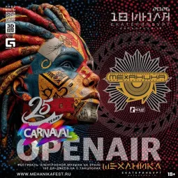МЕХАНИКА OPEN AIR