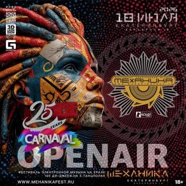 МЕХАНИКА OPEN AIR